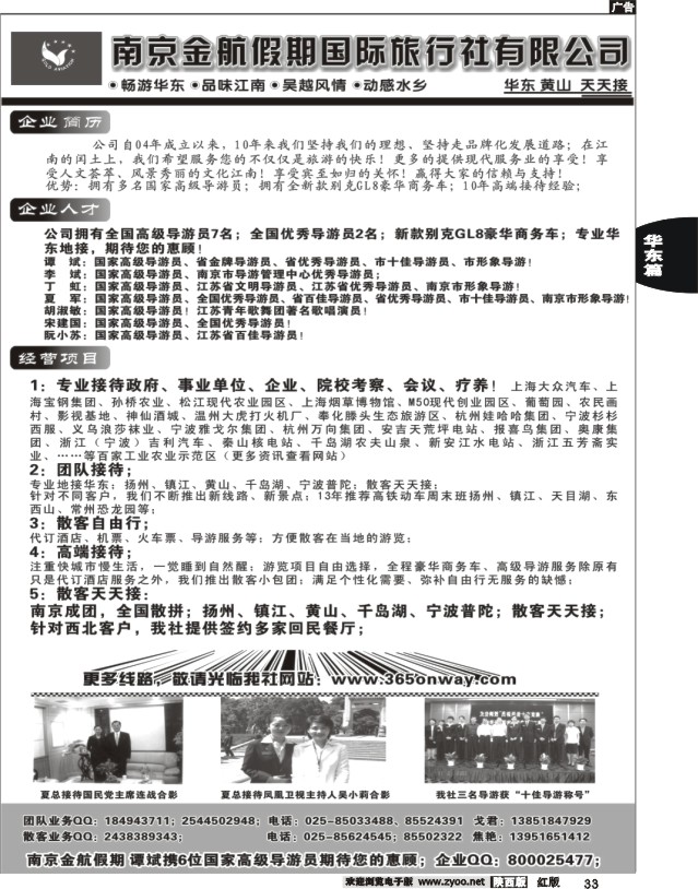 33 南京金航假期国际旅行社