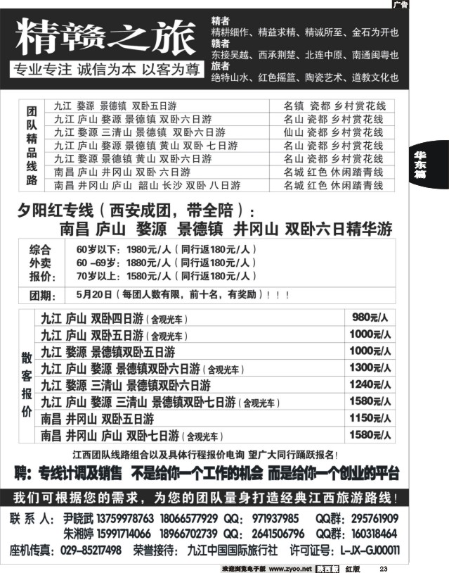 23 江西精赣之旅