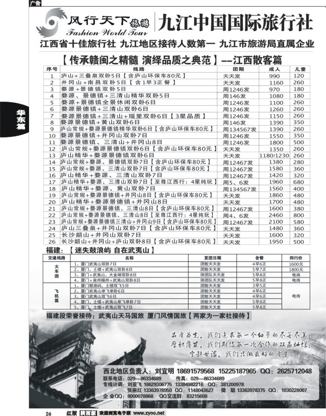 26 九江国旅-江西专线