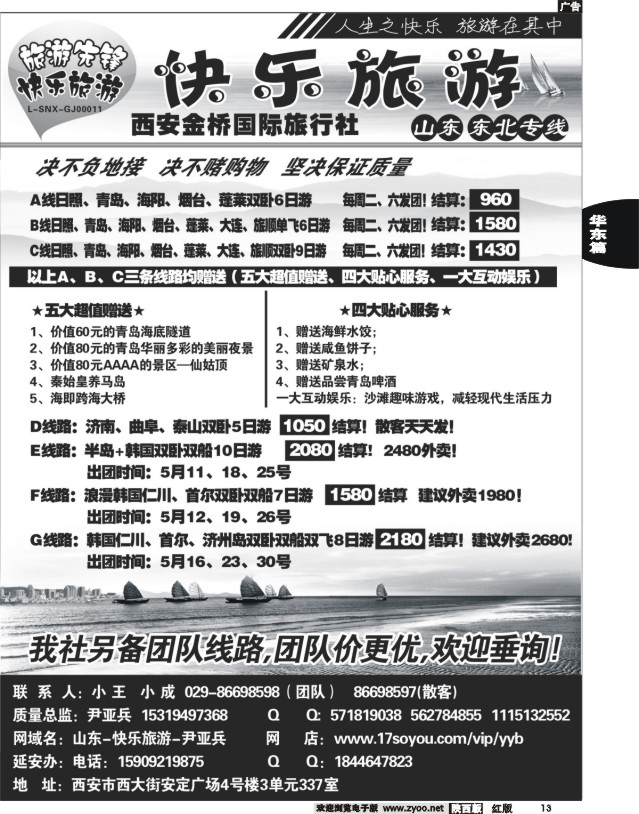 13 快乐旅游—山东专线