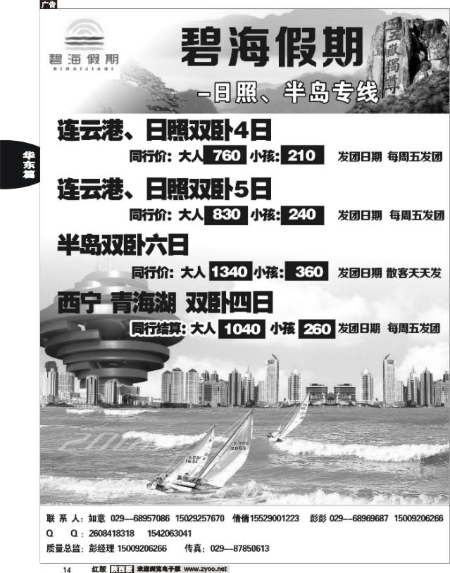 14 碧海假期-日照、半岛专线