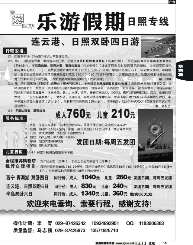 15 乐游假期--日照专线