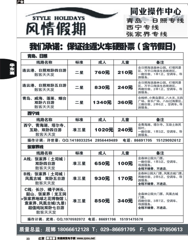 20 山东线路--风情假期