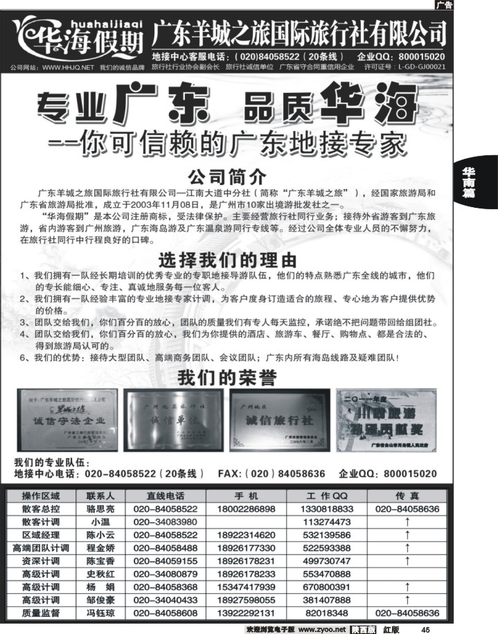 45广东羊城之旅国际旅行社