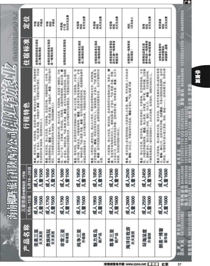 37海南椰晖