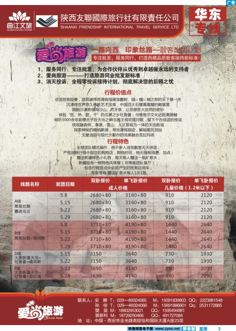 03-友联国旅