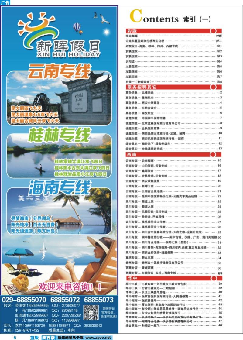 08-目录一（新晖云南）