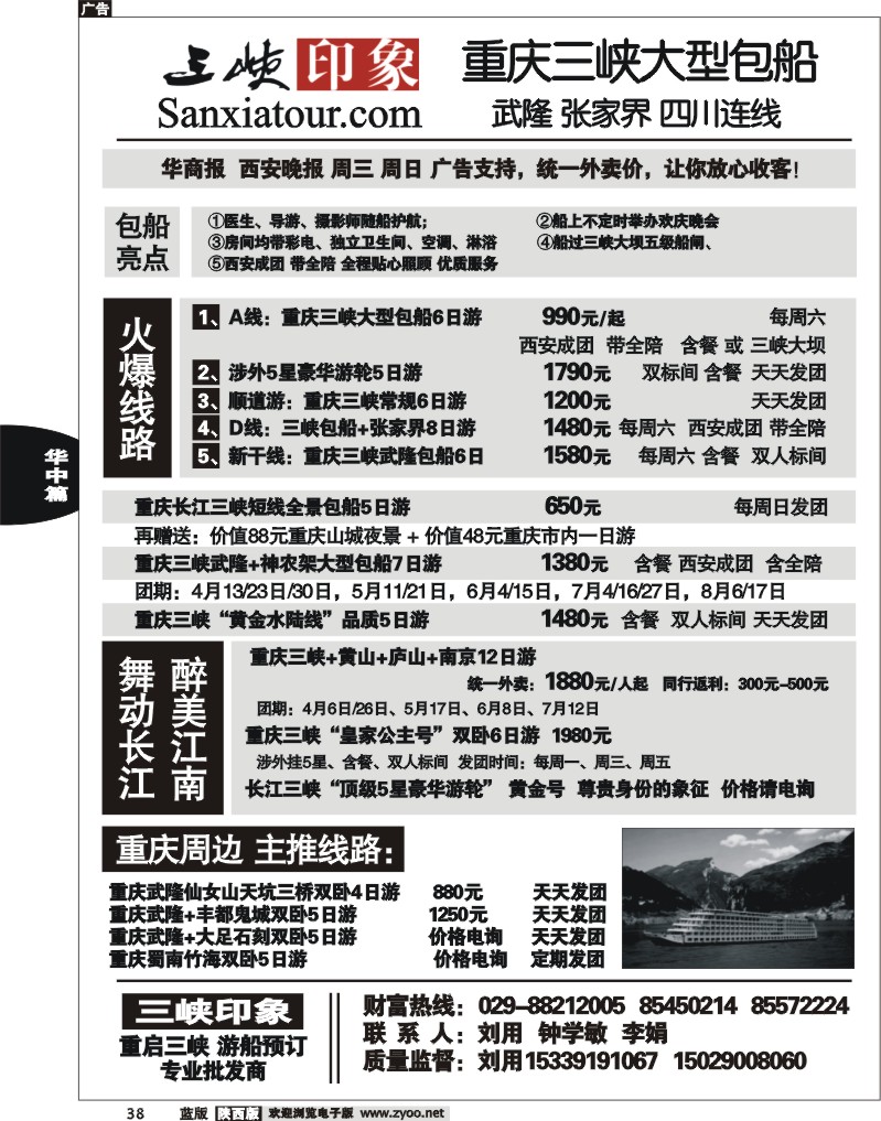 38三峡印象—刘用  重庆三峡大型包船