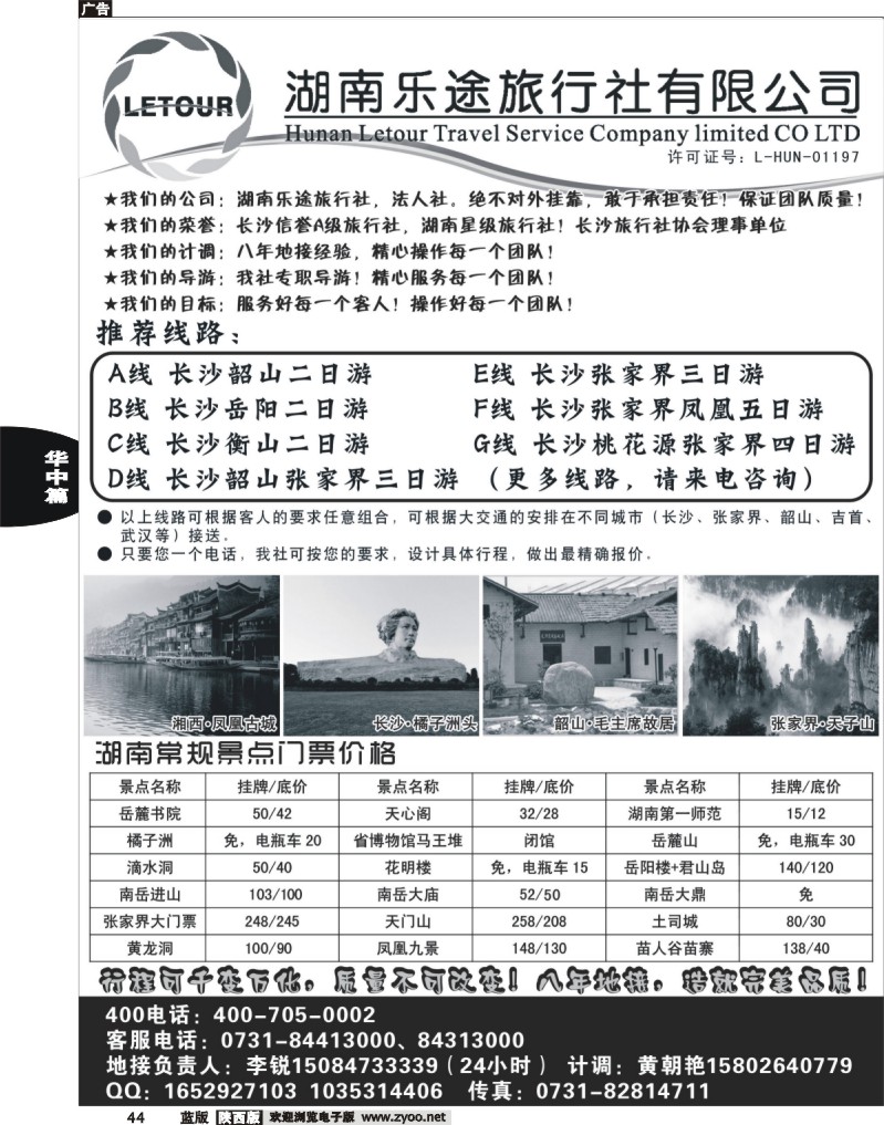 44长沙韶山张家界凤凰地接—湖南乐途旅行社