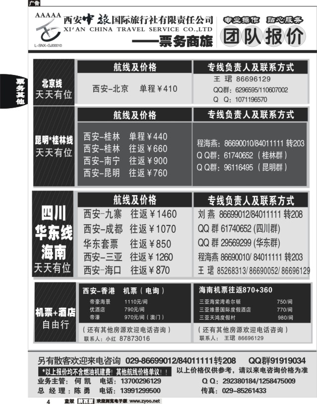4 西安中旅票务