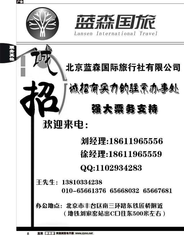 8 北京蓝森国际旅行社有限公司