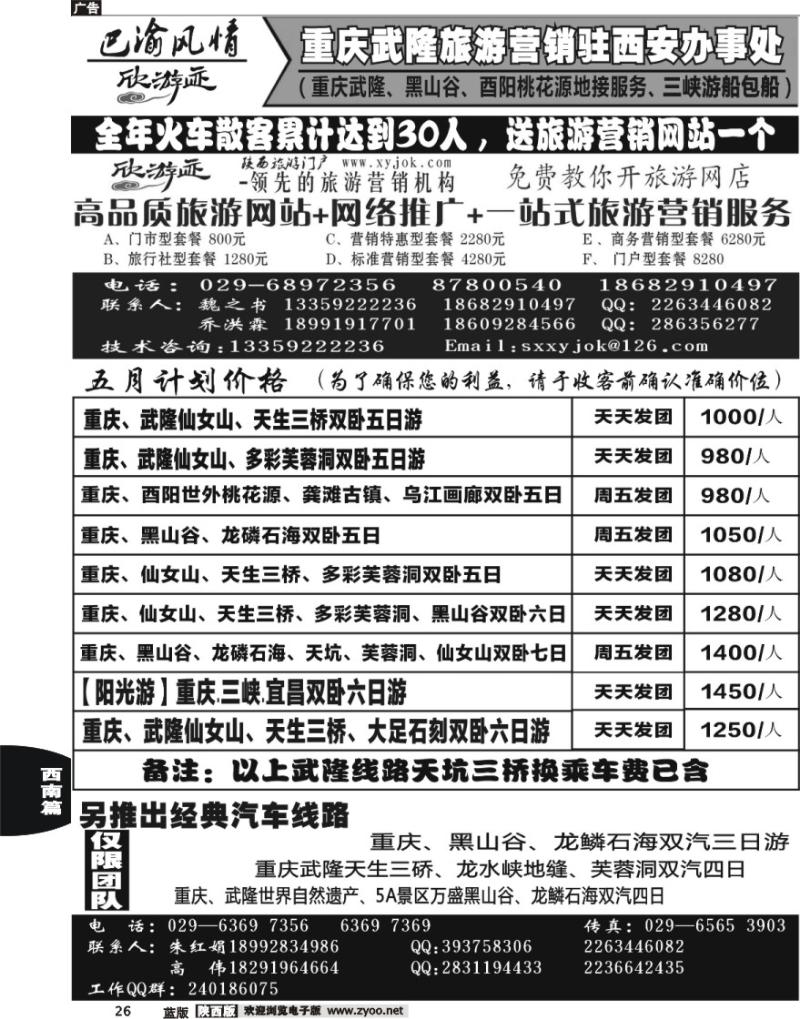 26-欣游迹-巴渝风情