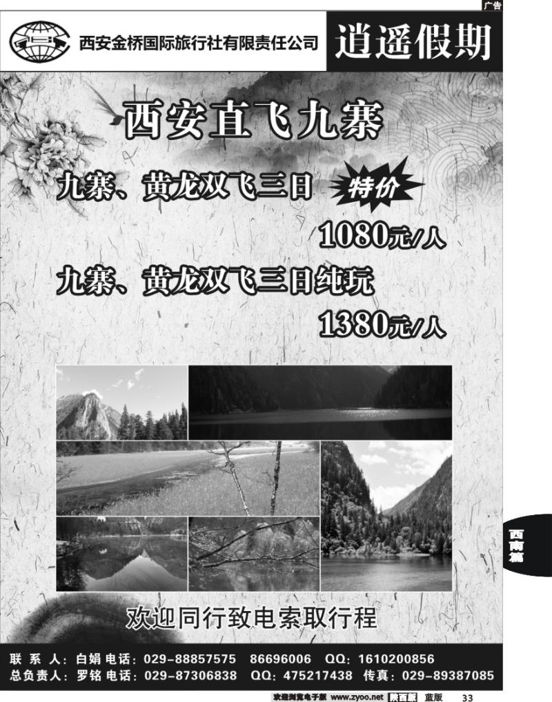 33-西安金桥国旅-逍遥假期