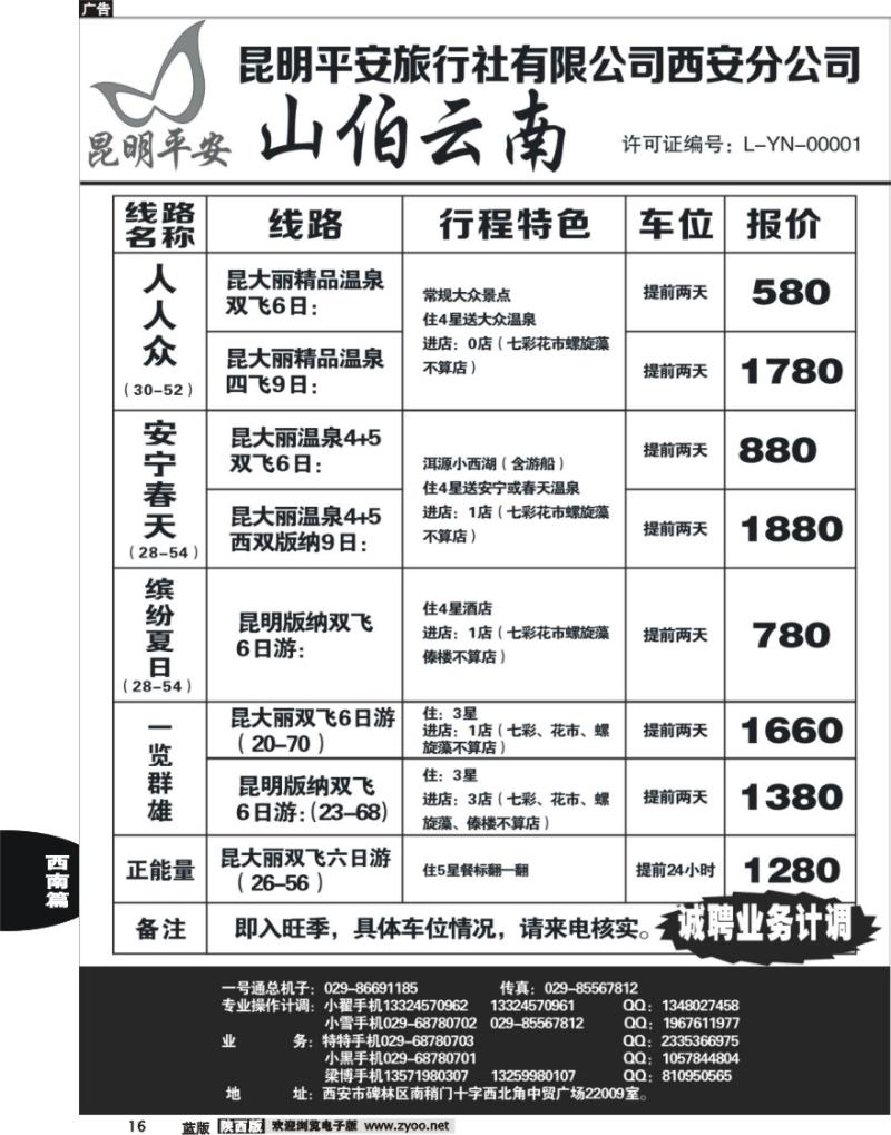 16-山伯假期-云南专线