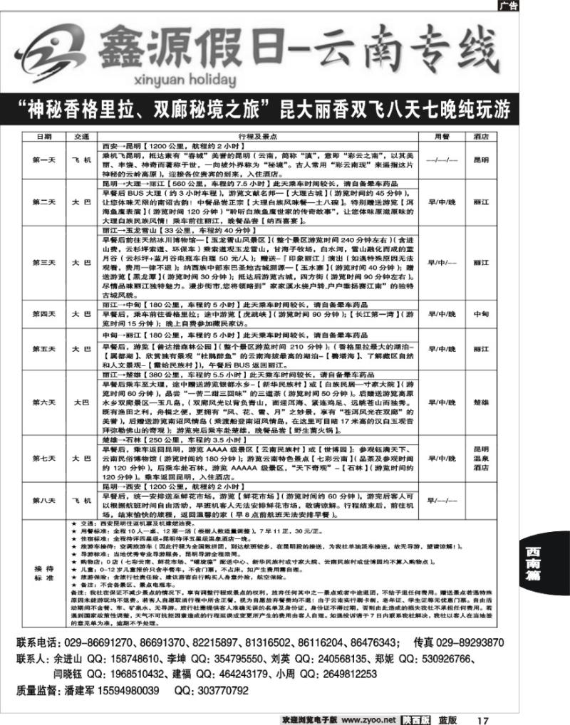 17-鑫源假日