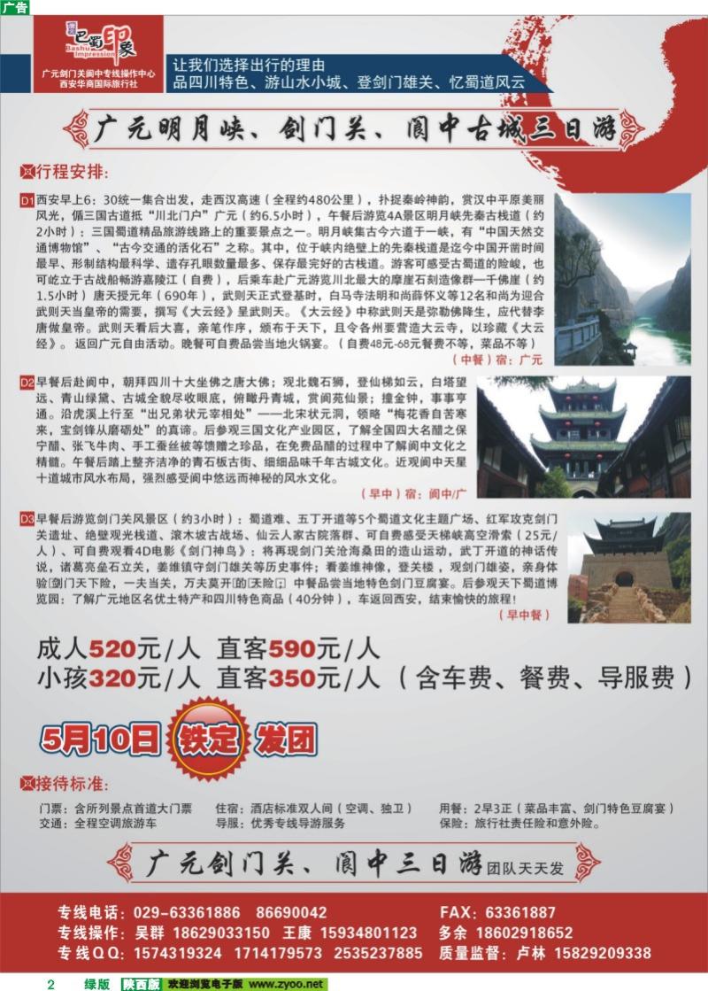 02 巴蜀印象-广元剑门关营销中心