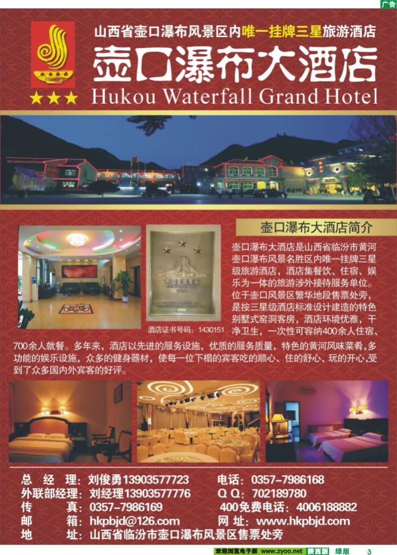 03 山西壶口瀑布酒店