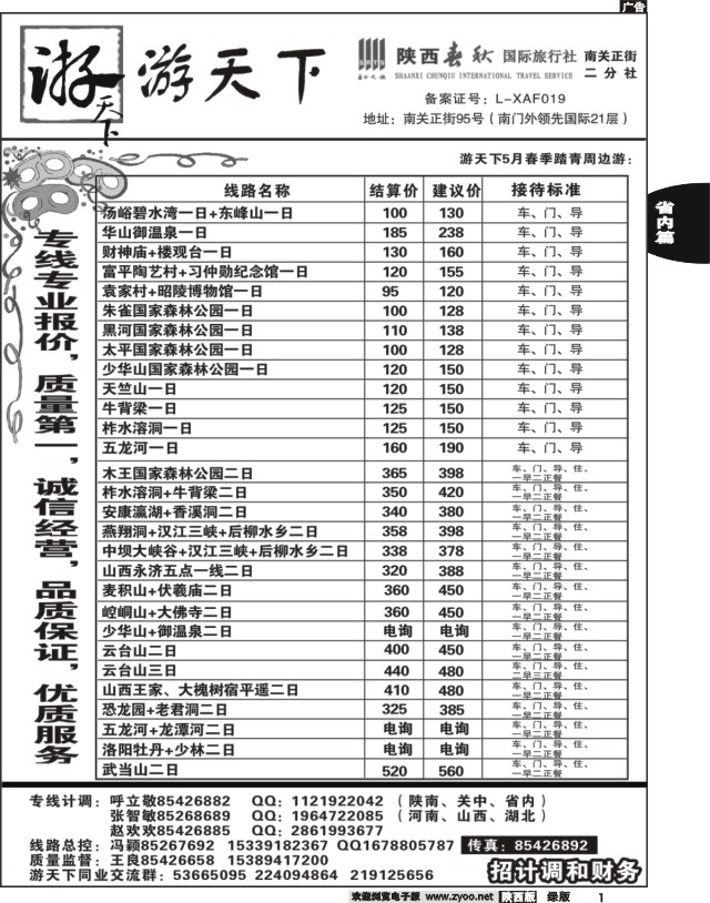 1 陕西春秋--游天下
