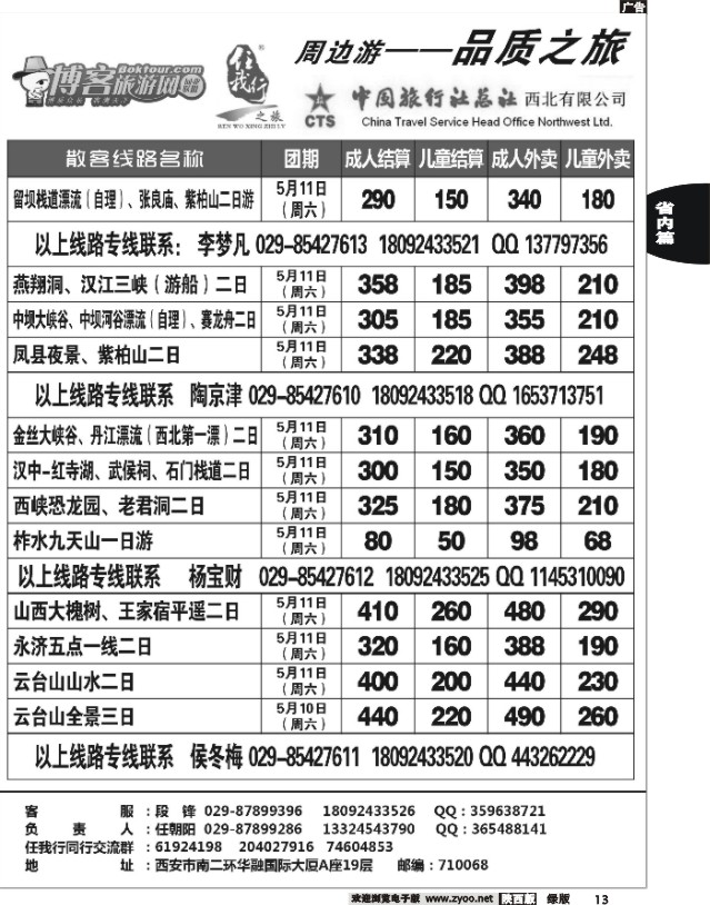 13 任我行之旅