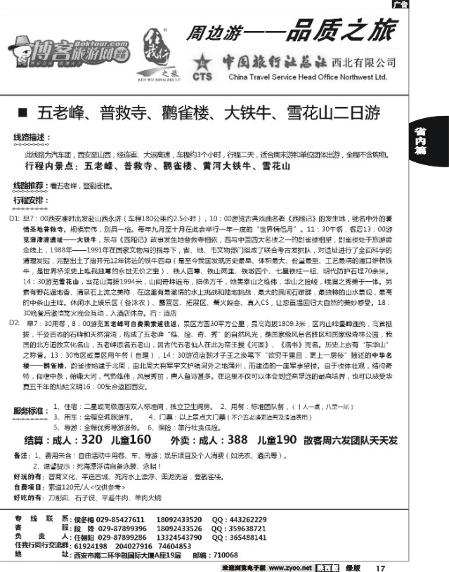 17 任我行之旅