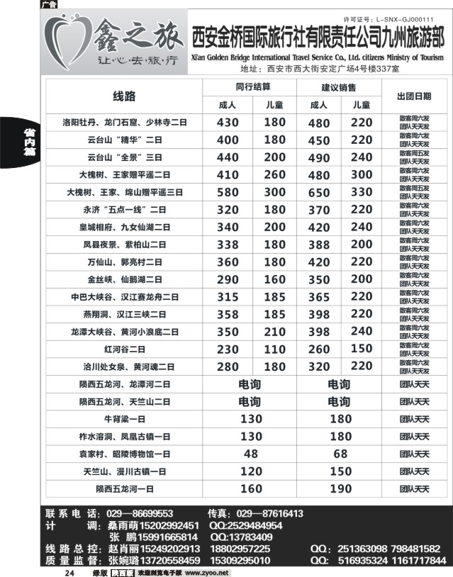 24 鑫之旅--西安金桥旅行社