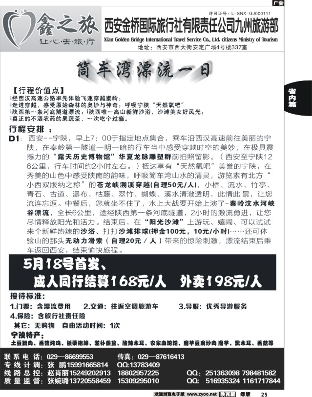 25 鑫之旅--西安金桥旅行社