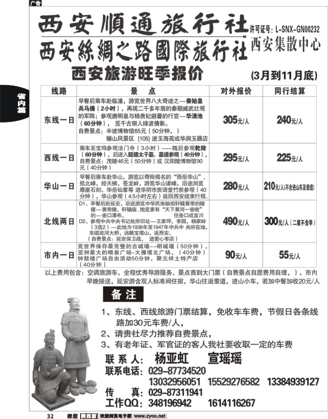 32 西安顺通旅行社-西安丝绸之路国际旅行社
