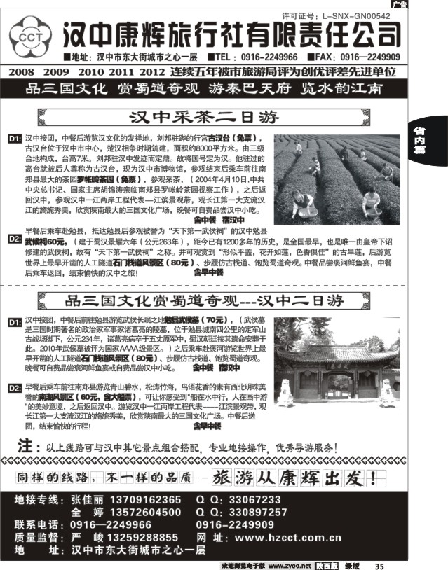 35 汉中康辉旅行社