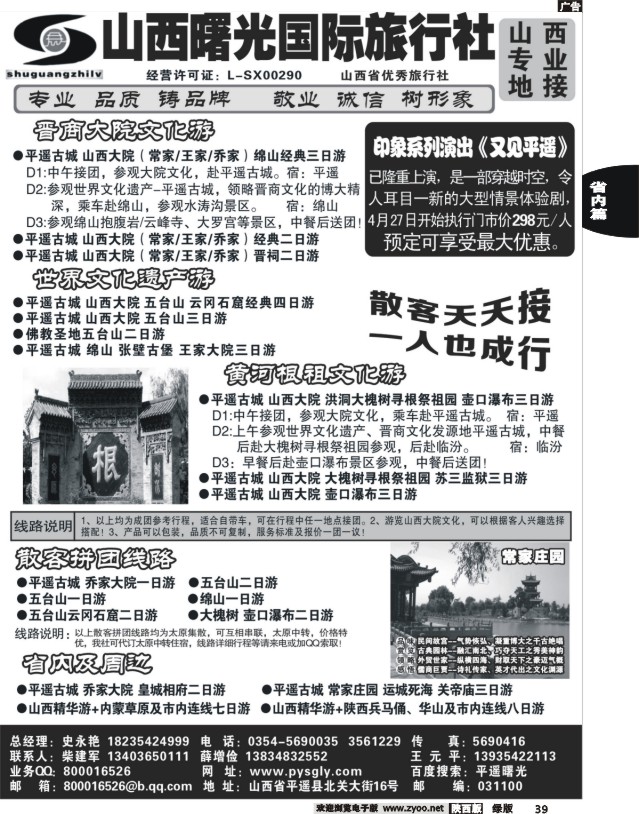 39 平遥曙光国际旅行社