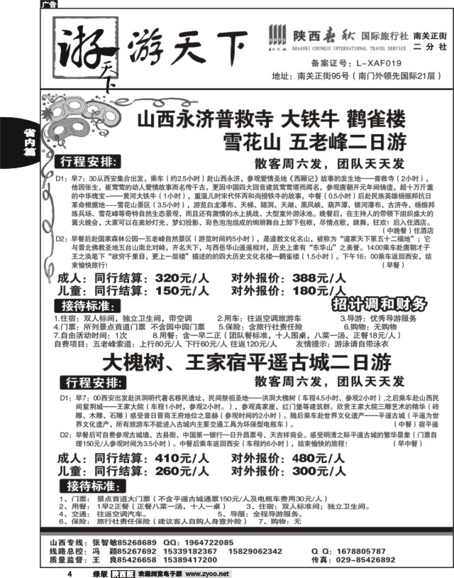 4 陕西春秋--游天下