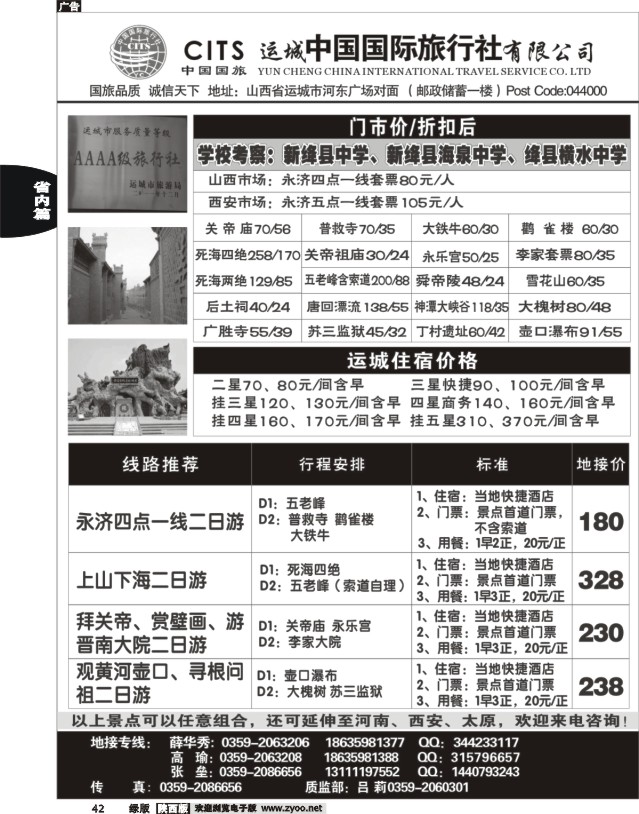 42 运城中国国际旅行社