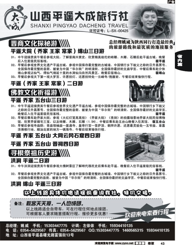 43 平遥大成旅行社