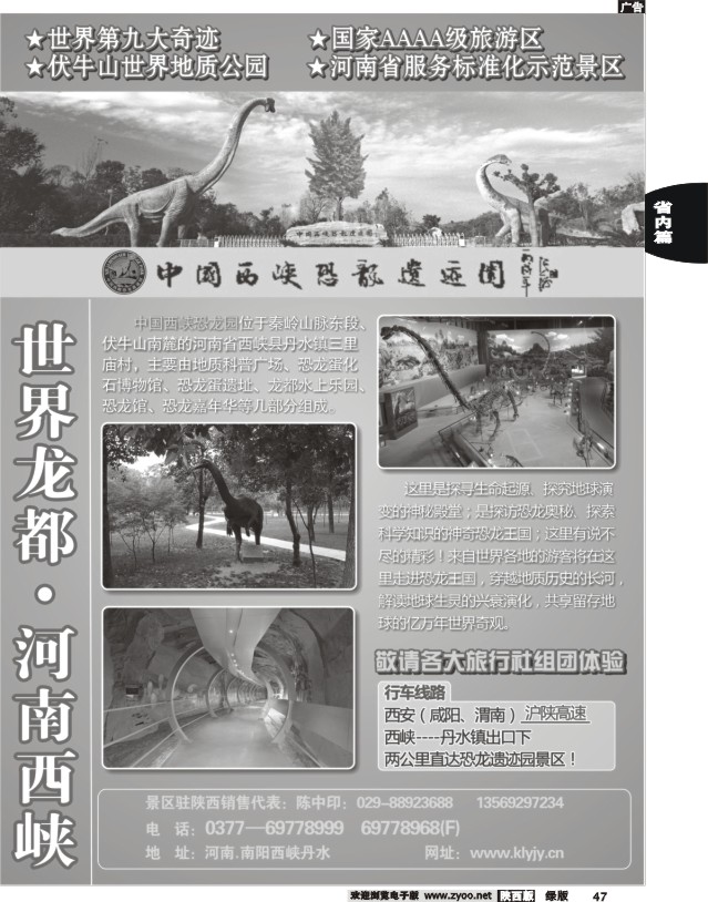47 恐龙遗迹园