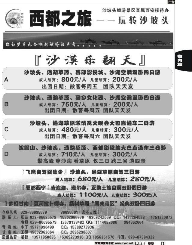 53 西都之旅