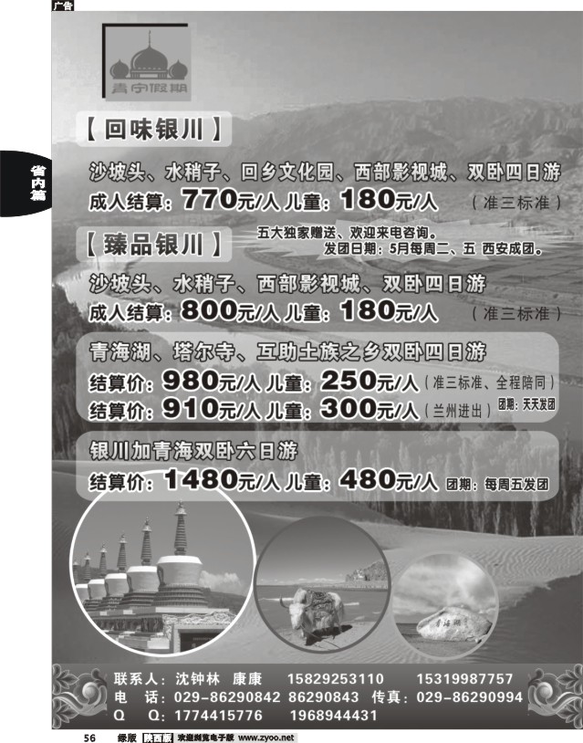 56 青宁假期