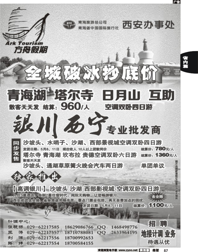 57 方舟假日