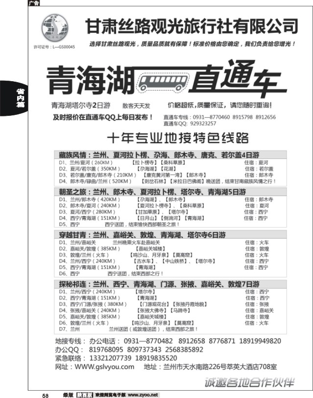 58 青海湖直通车—甘肃丝路观光旅行社