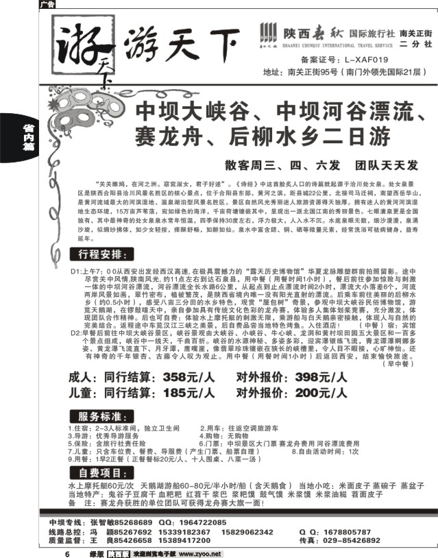 6 陕西春秋--游天下