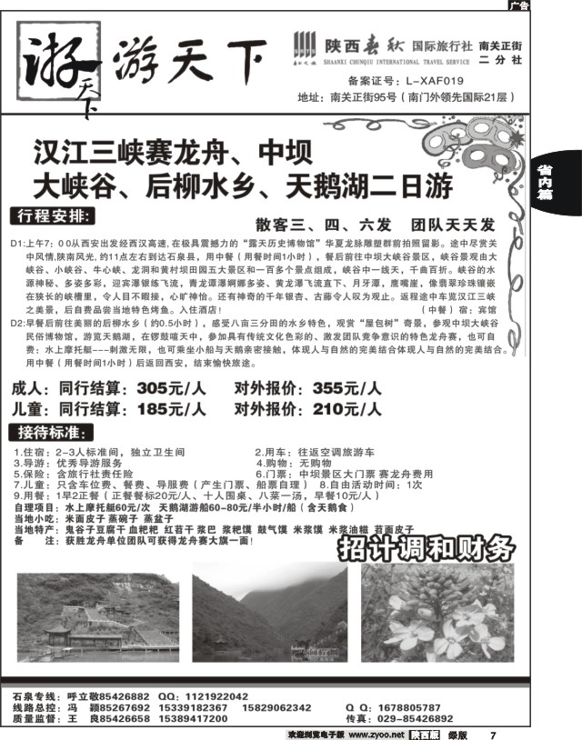 7 陕西春秋--游天下