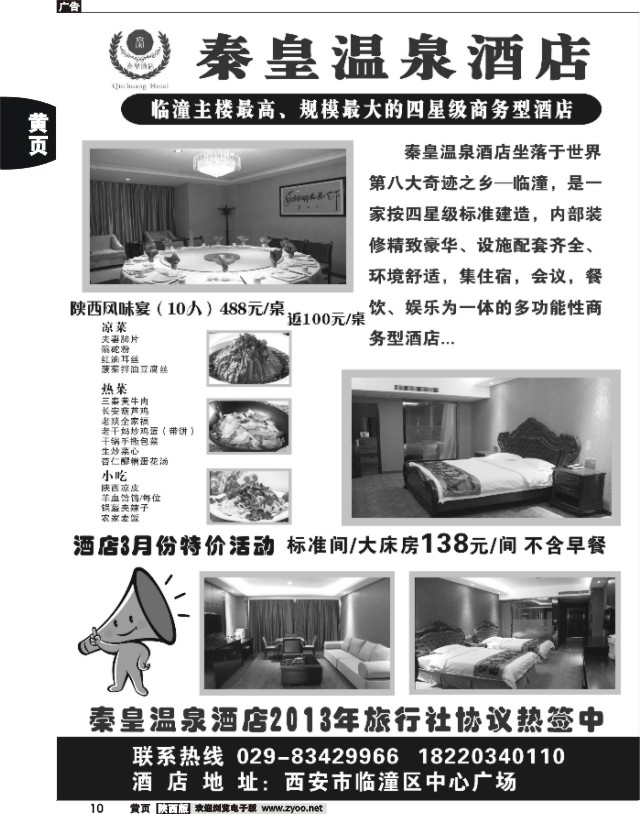黄10 秦皇温泉酒店