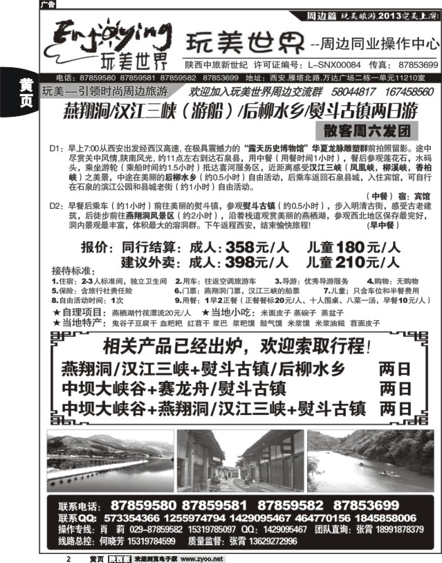 黄2 陕西中旅假日-完美假日