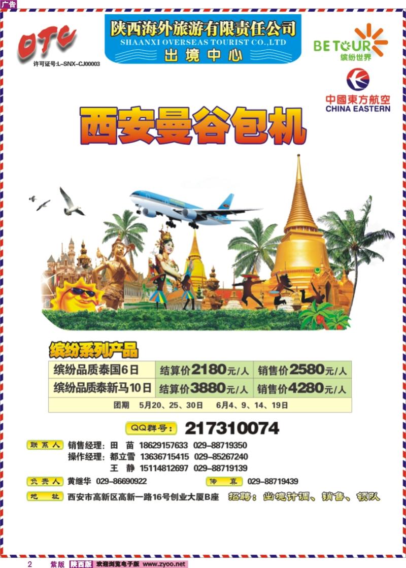 紫版彩2陕西海外-缤纷世界