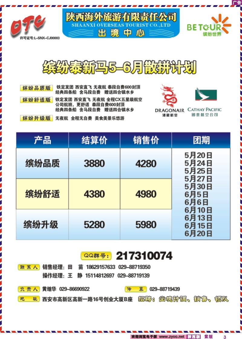 紫版彩3陕西海外-缤纷世界