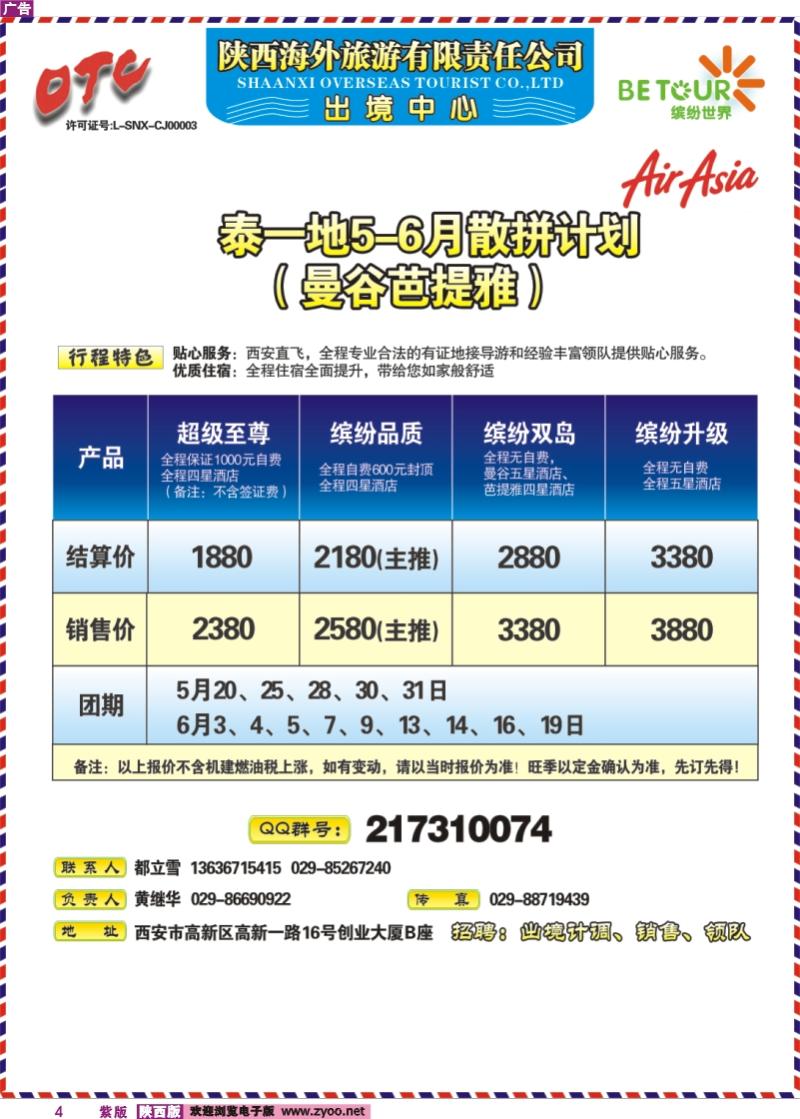 紫版彩4陕西海外-缤纷世界