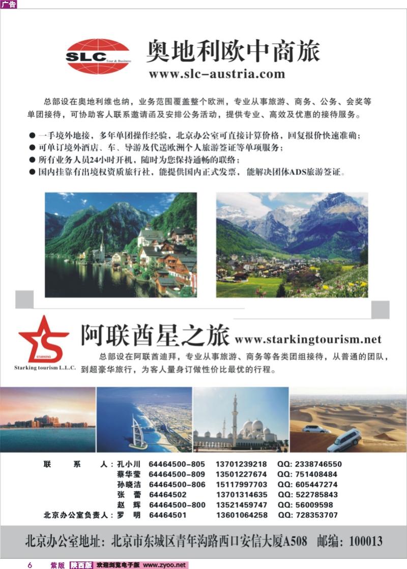 紫版彩6奥地利欧中商旅·阿联酋星之旅