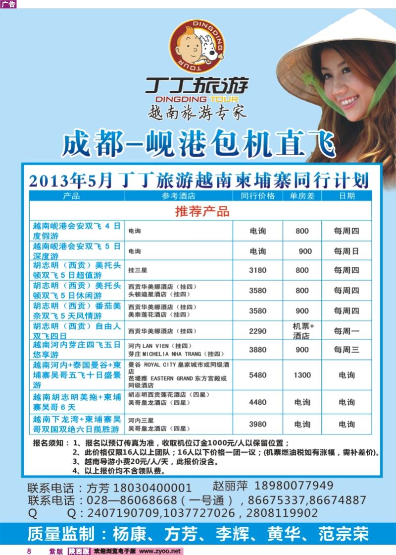 紫版彩8丁丁旅游-越南旅游专家