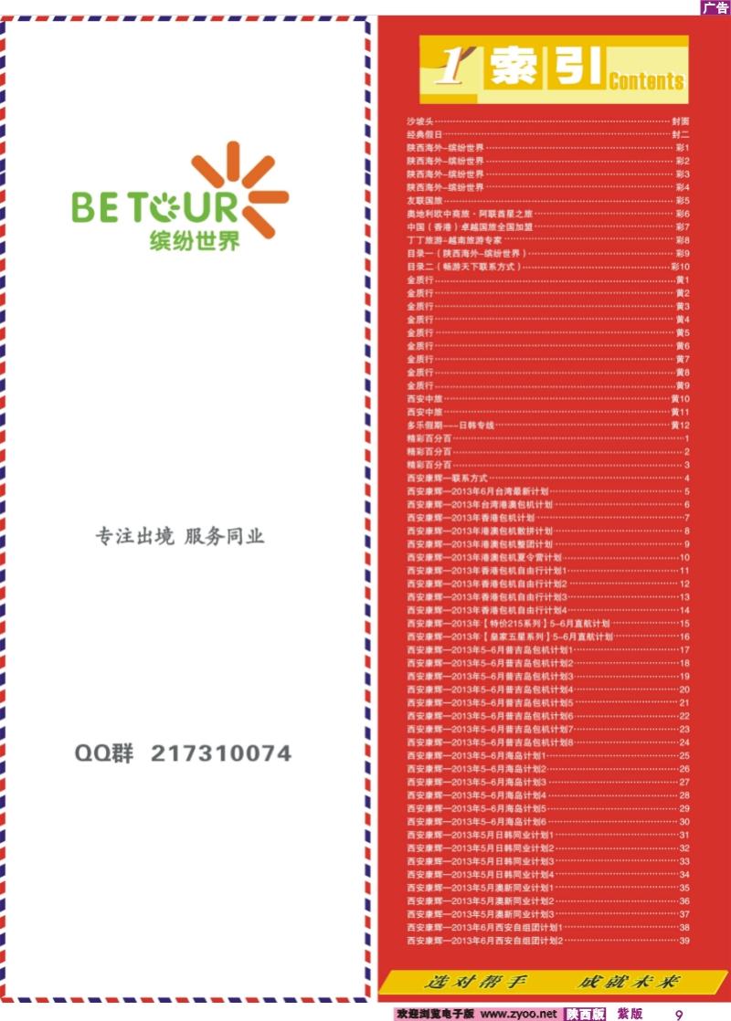 紫版彩9目录一（陕西海外-缤纷世界）