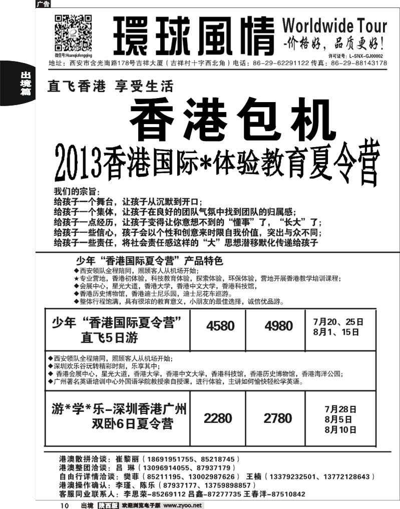 10西安康辉—2013年港澳包机夏令营计划