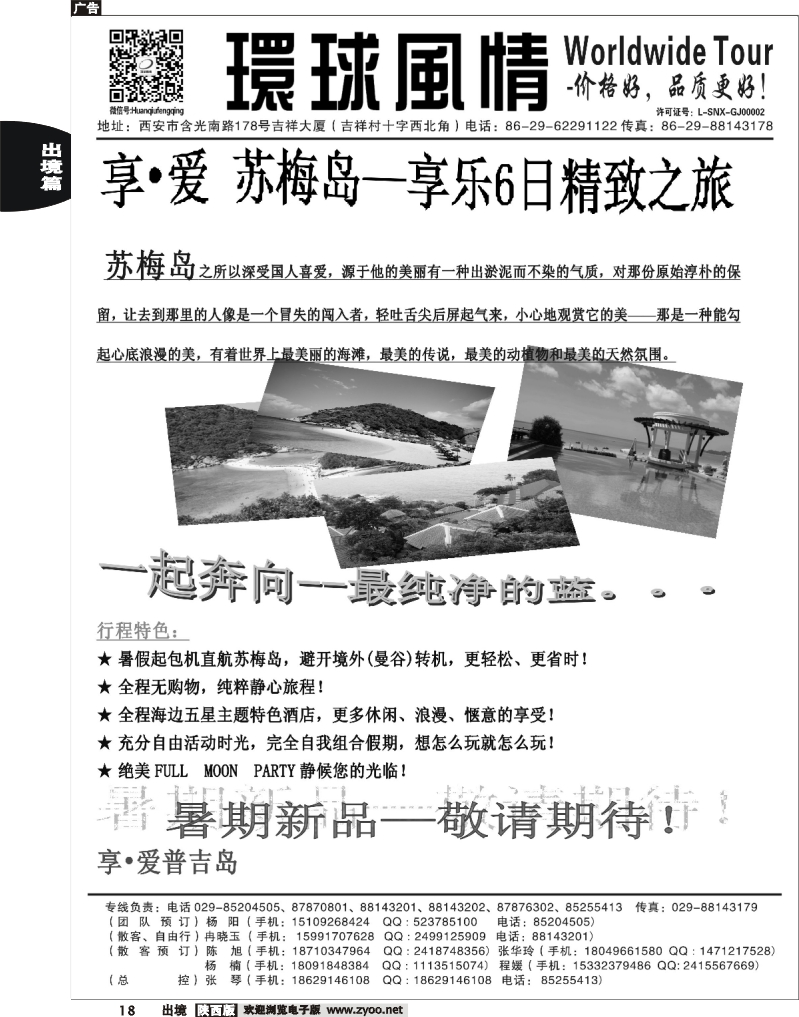 18 西安康辉—2013年5-6月普吉岛包机计划2