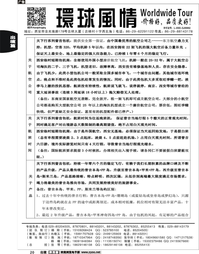 20 西安康辉—2013年5-6月普吉岛包机计划4